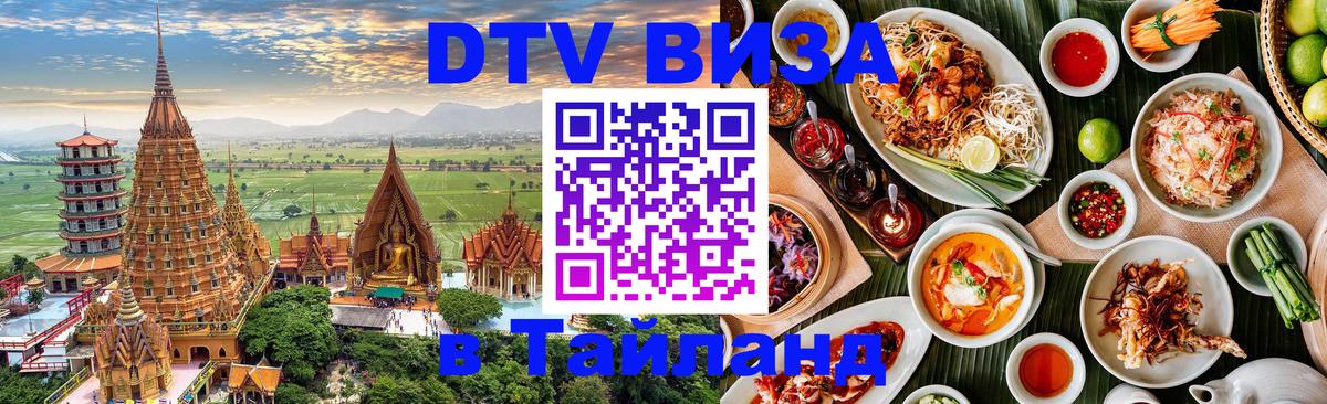 Цены на DTV визу в Таиланд — пакеты услуг, достаточно даже паспорта - 