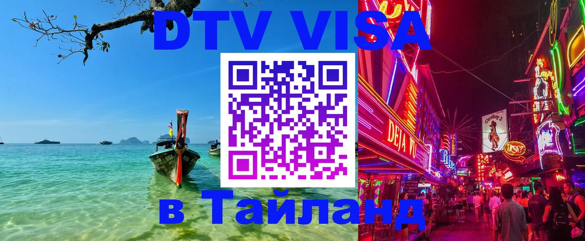 Купить DTV визу в Таиланд Абу-Даби 